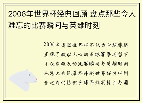 2006年世界杯经典回顾 盘点那些令人难忘的比赛瞬间与英雄时刻