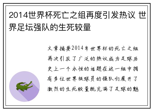2014世界杯死亡之组再度引发热议 世界足坛强队的生死较量