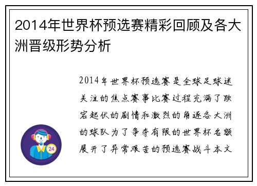 2014年世界杯预选赛精彩回顾及各大洲晋级形势分析