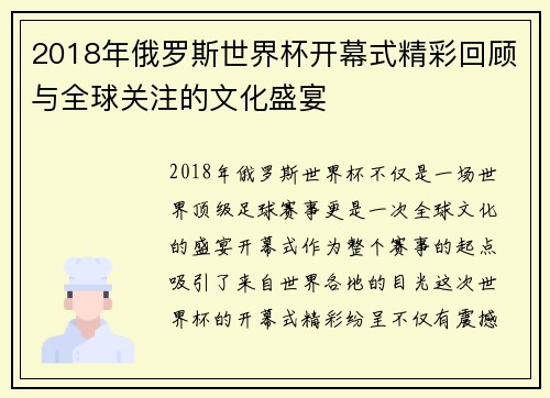 2018年俄罗斯世界杯开幕式精彩回顾与全球关注的文化盛宴