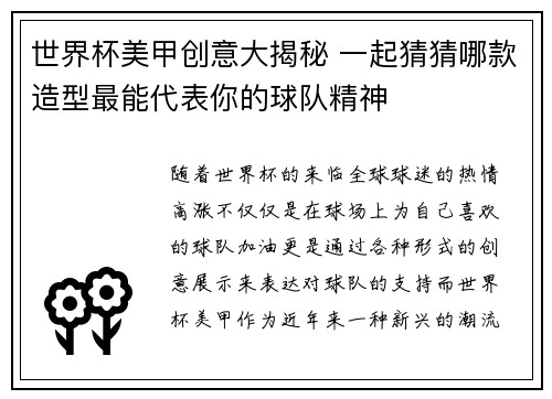 世界杯美甲创意大揭秘 一起猜猜哪款造型最能代表你的球队精神