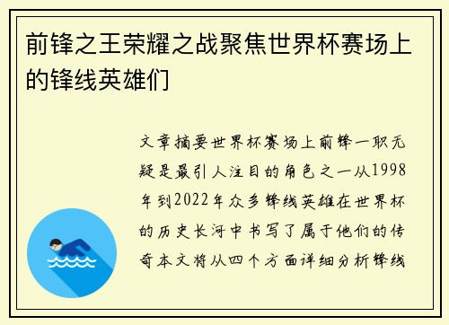 前锋之王荣耀之战聚焦世界杯赛场上的锋线英雄们