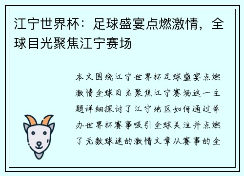 江宁世界杯：足球盛宴点燃激情，全球目光聚焦江宁赛场